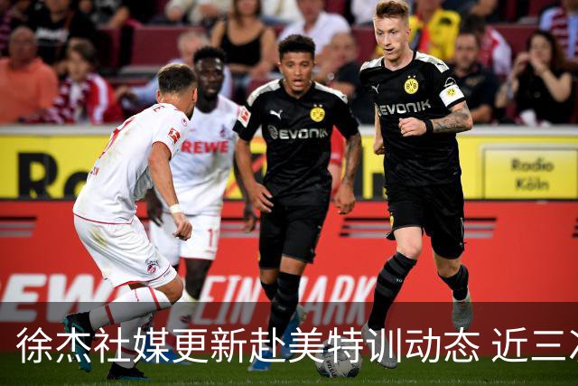 徐杰社媒更新赴美特训动态 近三次入选男篮集训均无缘正规大名单